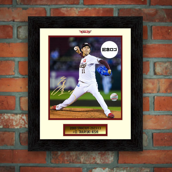 4/17(月)12:00】岸孝之選手「2000奪三振達成記念グッズ」発売