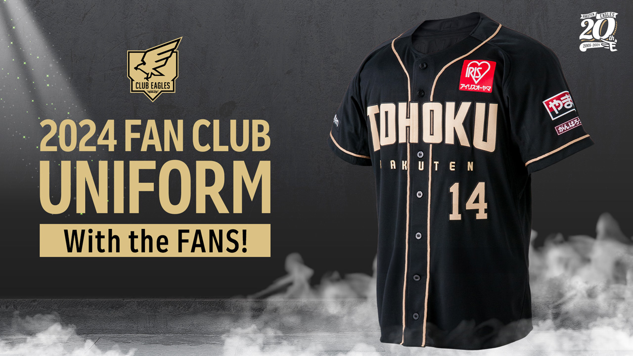 ファンクラブユニフォーム2024」デザイン決定! - 東北楽天ゴールデン