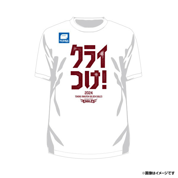 9/4(水)】「クライつけ!」プロモデルTシャツ販売決定! - 東北楽天