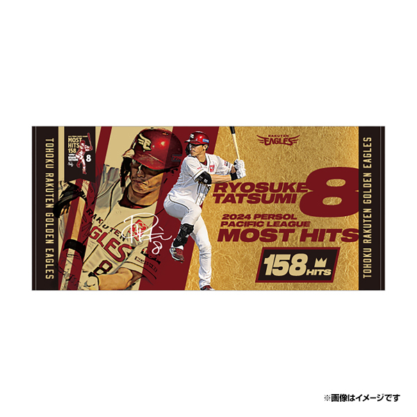 10/26(土)】辰己 涼介選手「最多安打者賞」記念グッズ第二弾発売