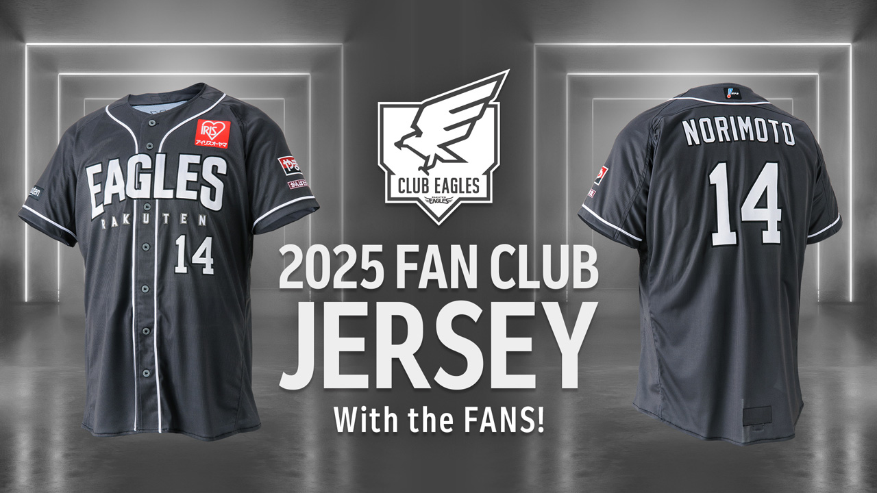 ファンクラブユニフォーム2025」デザイン決定! - 東北楽天ゴールデン