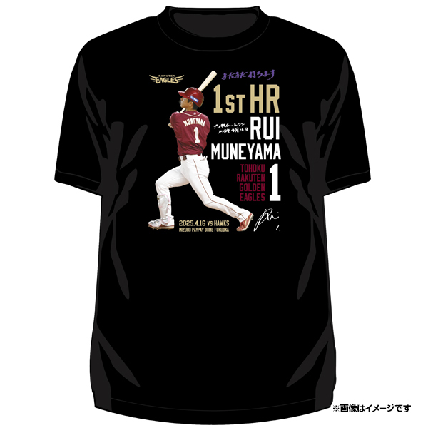 5/3(土・祝)】宗山 塁選手「初ホームラン記念グッズ」第二弾発売