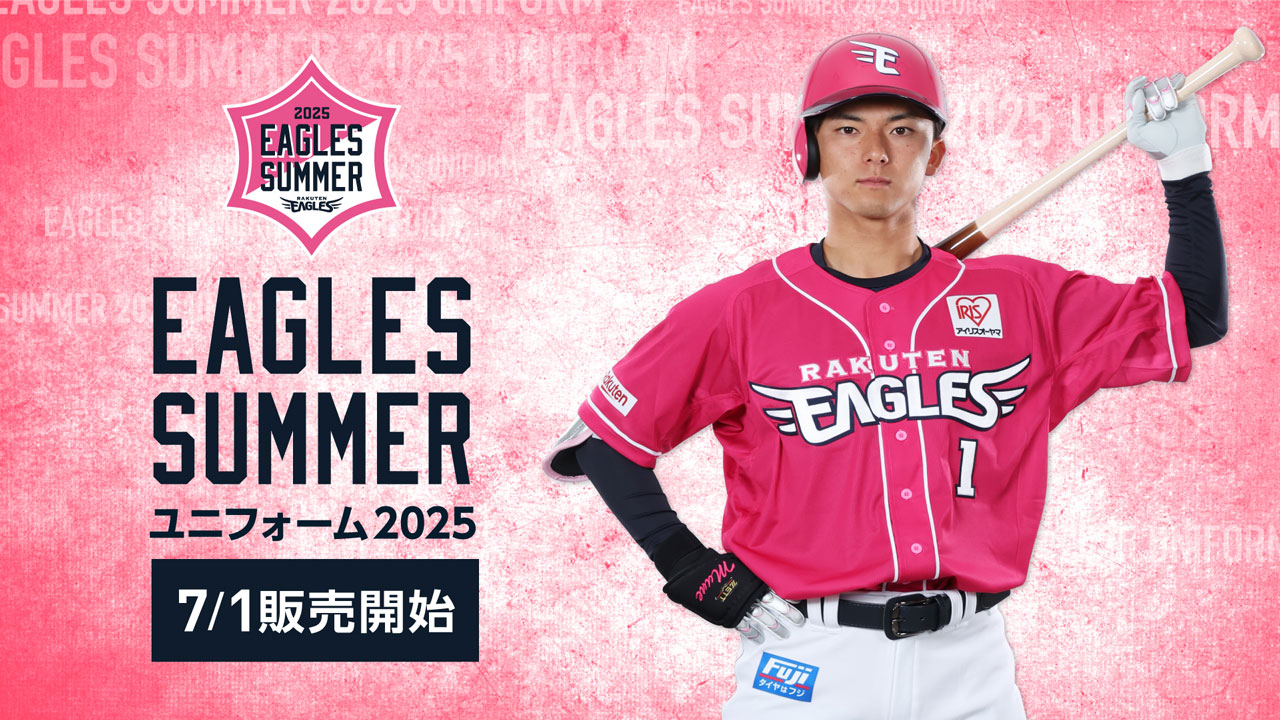 7/1(火)】EAGLES SUMMERユニフォーム2025 販売スタート! - 東北楽天