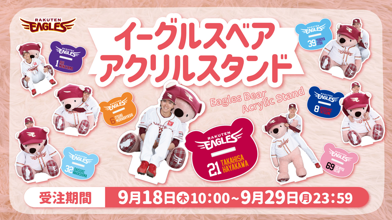 未開封 イーグルスベア 中島選手 2025 来場 50回 限定品 未開封