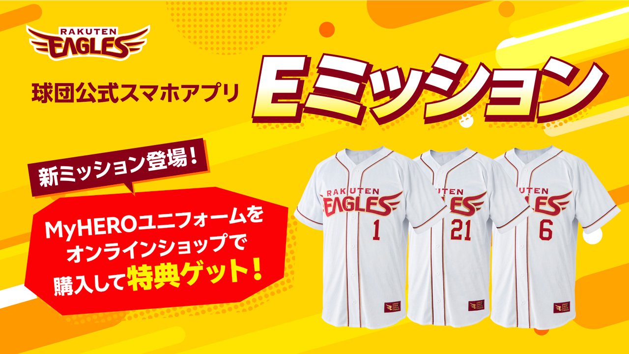 2/1(土)】2025新ユニフォーム いよいよ「ホーム36選手/ビジター26選手