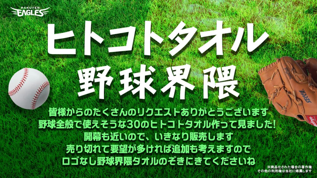 9/10(水)】中島 大輔選手 サヨナラ勝利記念グッズ発売!オンライン