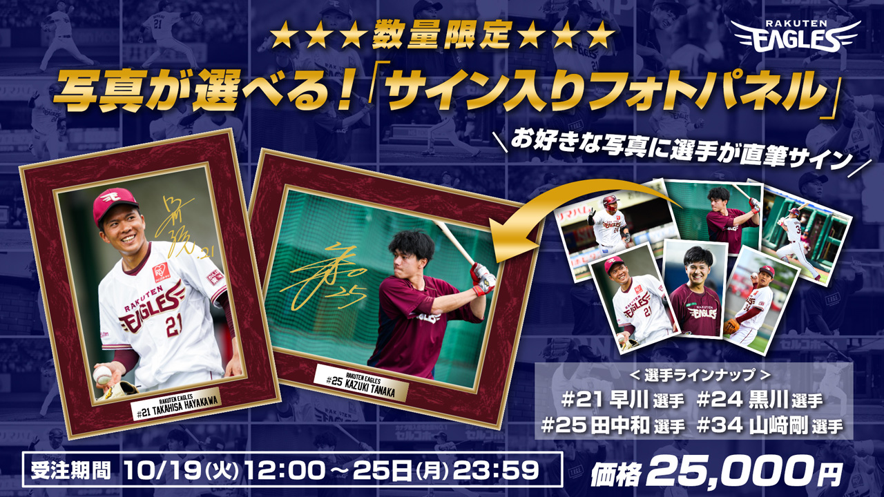 10/19(火)12:00】数量限定!写真が選べる♪選手直筆サイン入りフォト