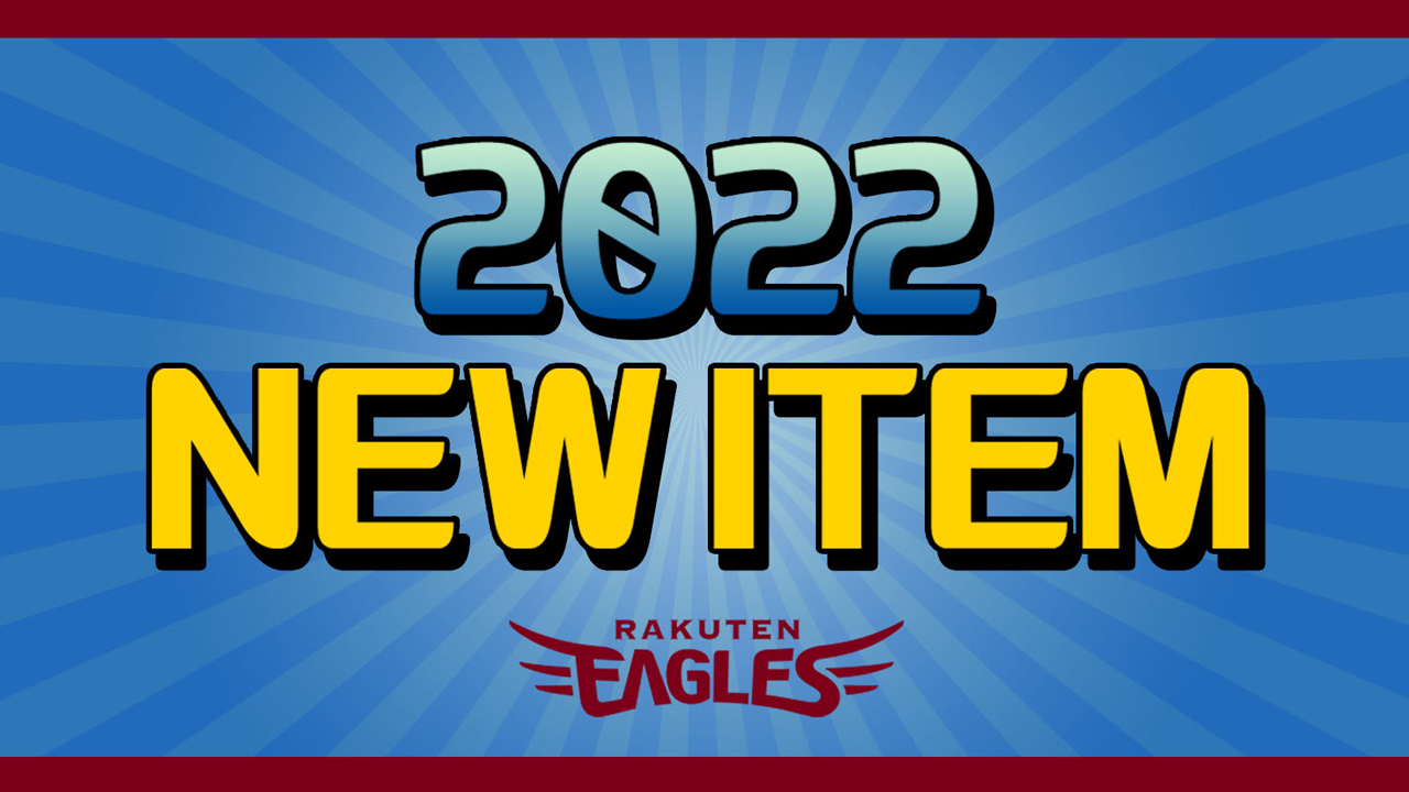 8/12(金)10:00】新商品販売のご案内 - 東北楽天ゴールデンイーグルス