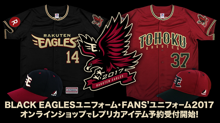 2017シーズン】BLACK EAGLESユニフォーム FANS'ユニフォーム2017