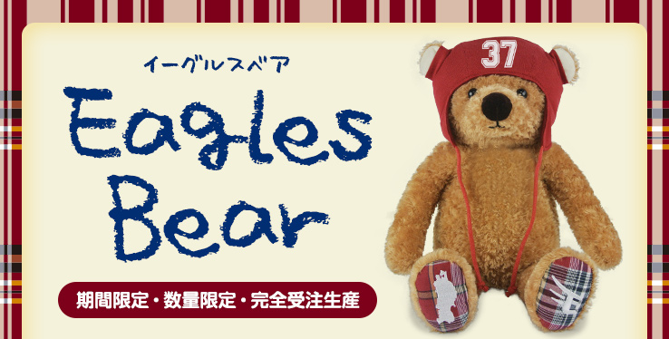 イーグルスベアご来場！ - 東北楽天ゴールデンイーグルス