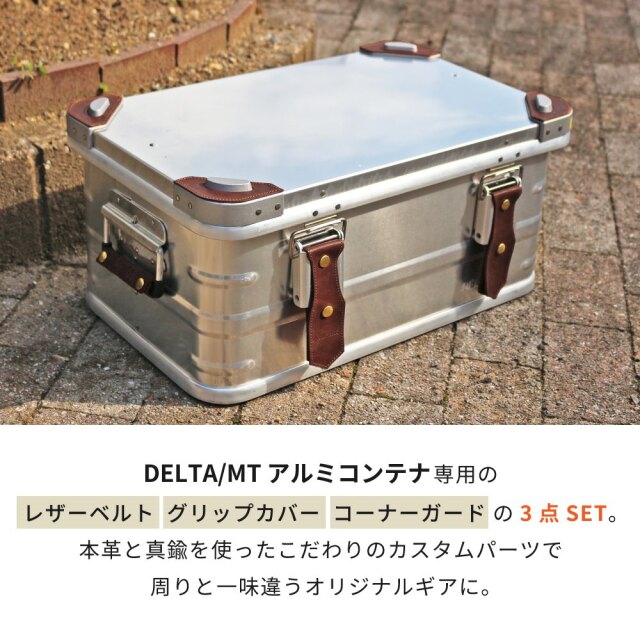 送料無料＞DUCKNOT デルタアルミコンテナ レザーカスタム3点SET