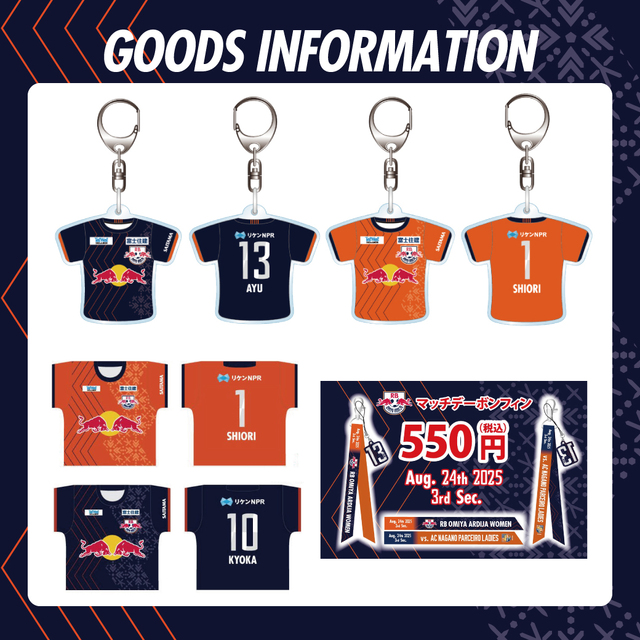 8/24・AC長野戦 グッズ情報｜RB大宮アルディージャWOMEN公式サイト