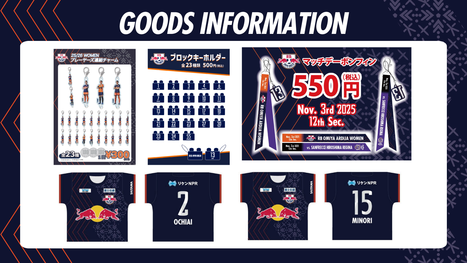11/3・広島戦 グッズ情報｜RB大宮アルディージャWOMEN公式サイト