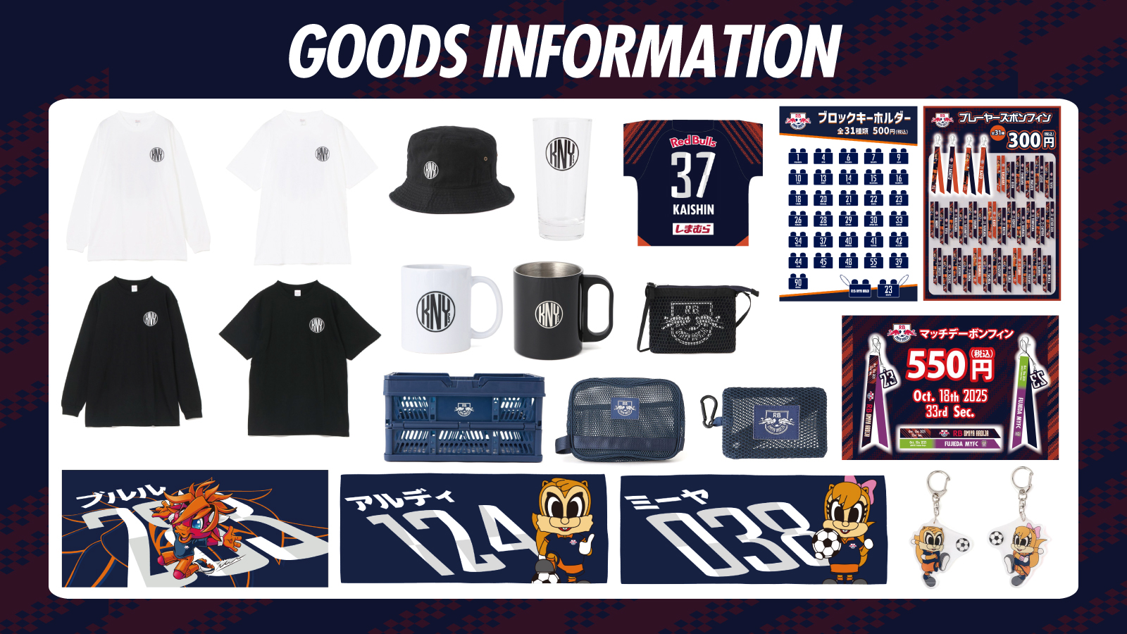 10/18・藤枝戦 グッズ情報｜RB大宮アルディージャ公式サイト