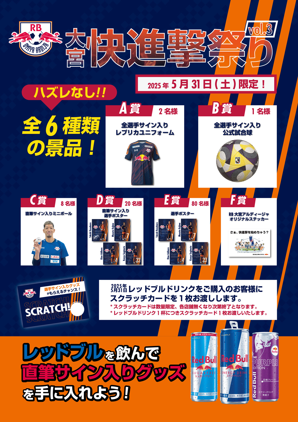 5/31・磐田戦 「大宮快進撃祭りvol.3」実施のお知らせ｜RB大宮