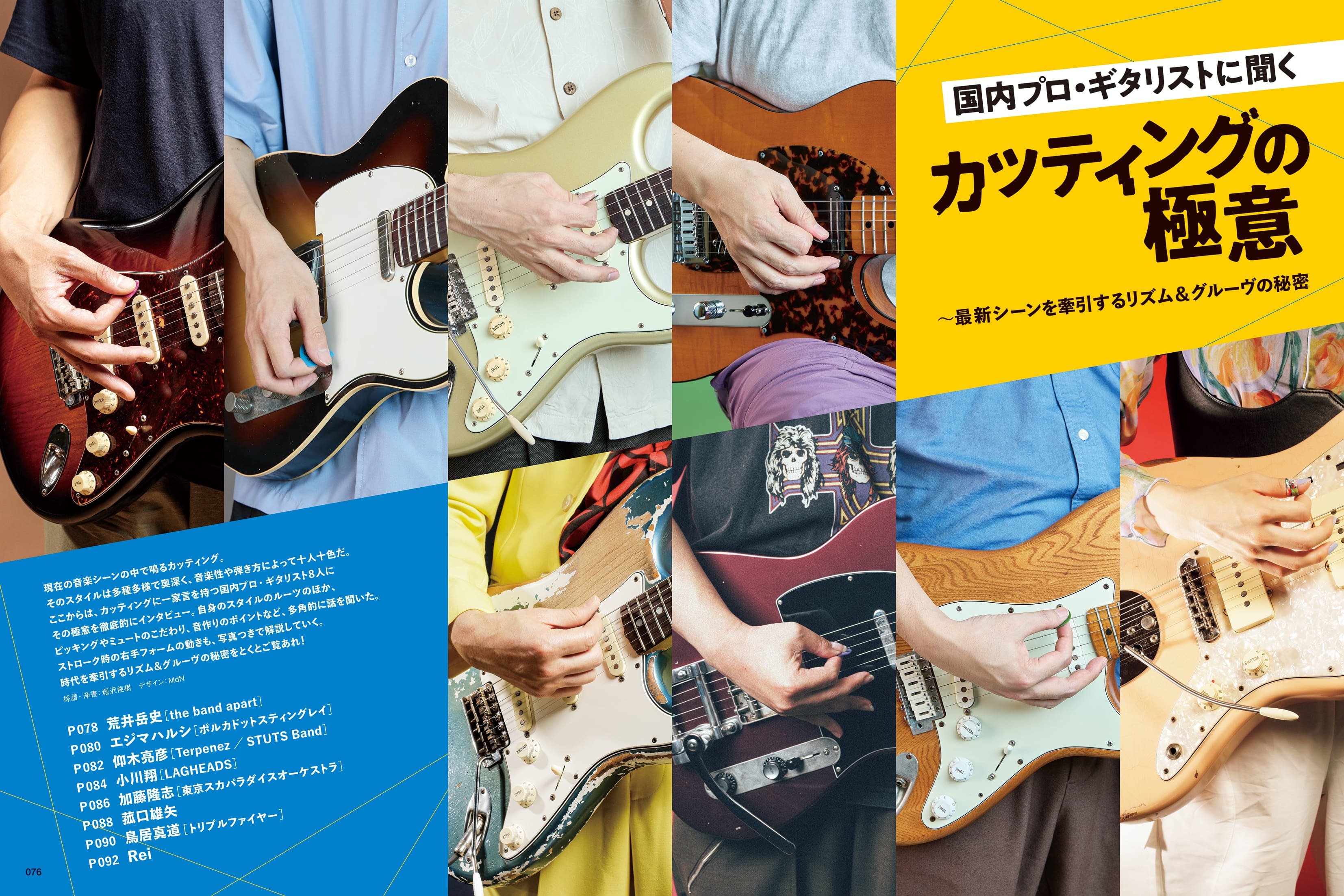 ギター・マガジン 2024年8月号|MAGAZINES|リットーミュージック