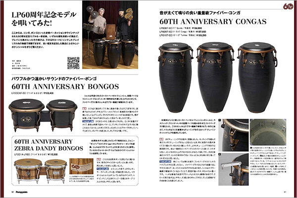 パーカッション・マガジンVol.10』が発売！ 節目となる通巻10号は