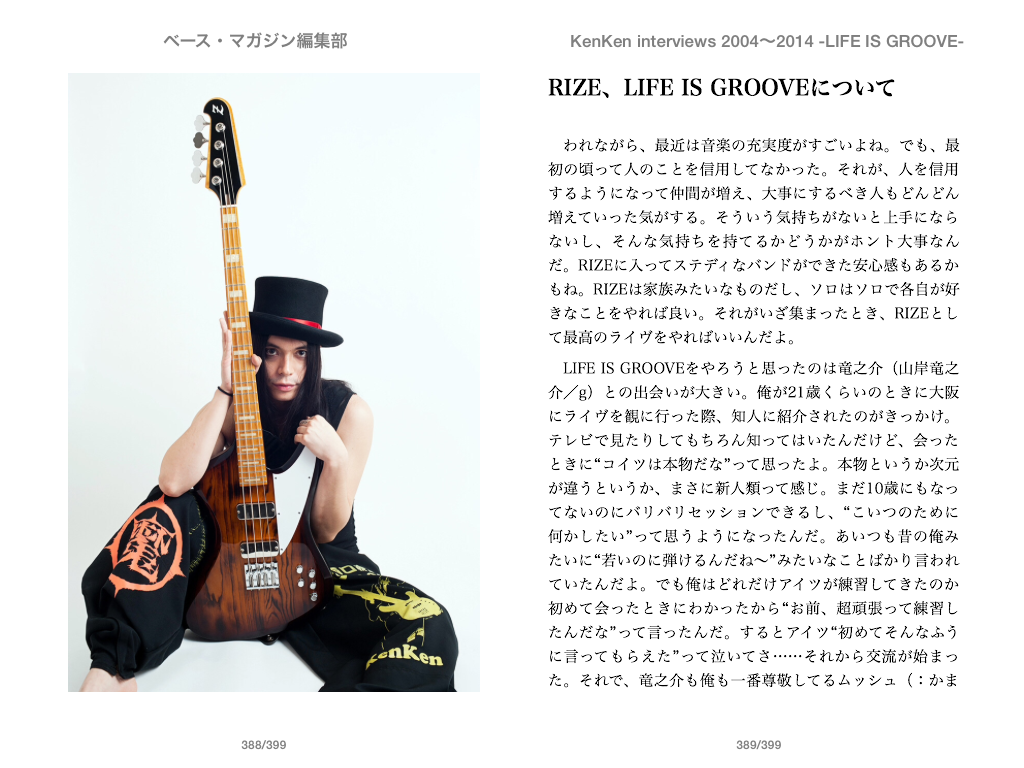 電子書籍] KenKen Interviews 2004〜2014 -LIFE IS GROOVE- | リットー
