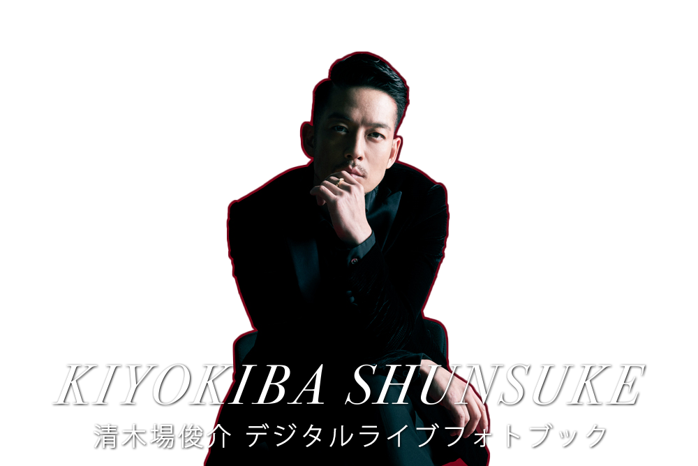 清木場俊介 デジタルライブフォトブックダウンロードカード | リットー