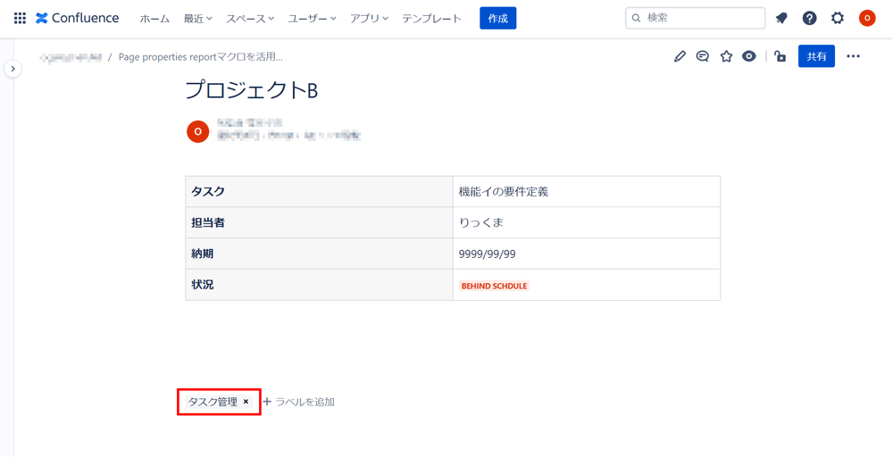 Confluence(コンフルエンス)の小技紹介：「ページプロパティマクロを