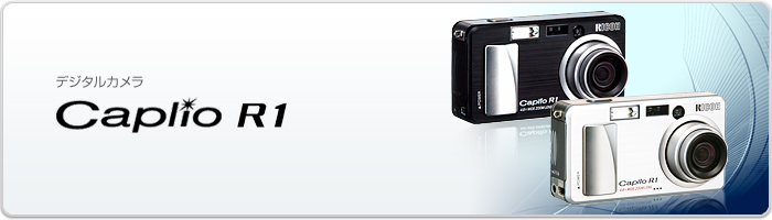 Caplio R1 / デジタルカメラ | RICOH IMAGING