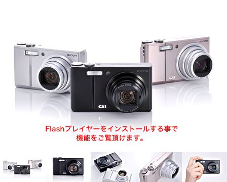 CX1 / RICOHブランド デジタルカメラ生産終了製品 | RICOH IMAGING