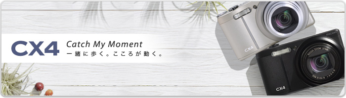 CX4 / RICOHブランド デジタルカメラ生産終了製品 | RICOH IMAGING