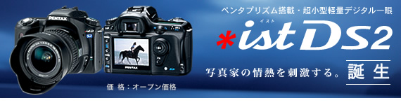 ist DS2｜デジタル一眼レフカメラ | RICOH IMAGING
