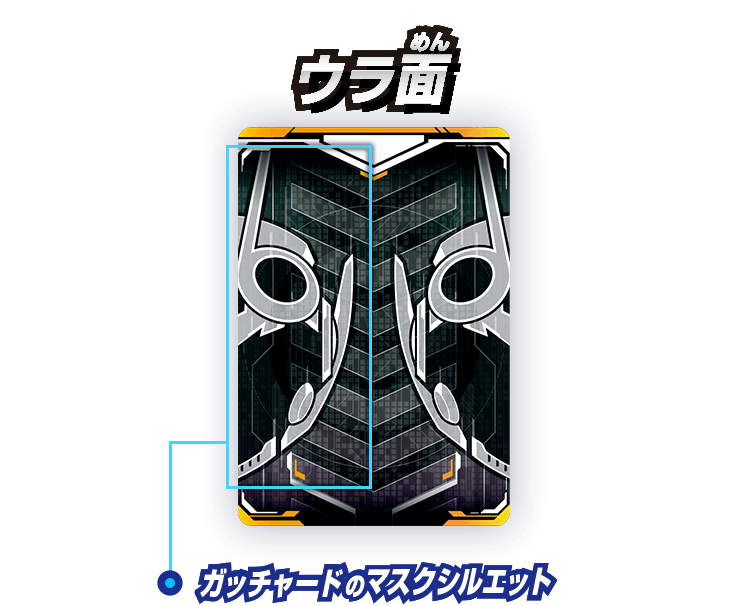 あそびかた｜ライドケミートレカ 公式サイト｜仮面ライダーガッチャード