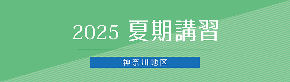 夏期3daysCAMP｜2025年度夏期講習｜小学校受験の理英会神奈川