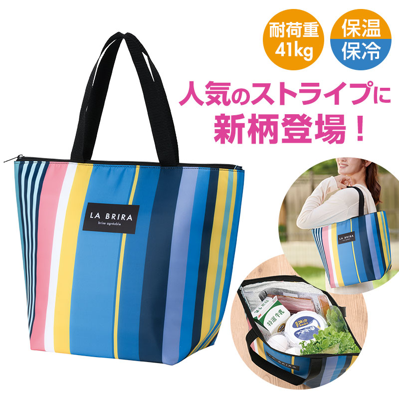ラ・ブリラ ラージ保冷バッグ｜バッグ｜在庫対応ノベルティ（名入れ等