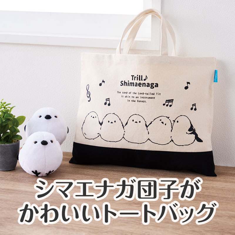 トリル♪シマエナガ ツートンキャンバストートバッグ｜ピアノデザイン