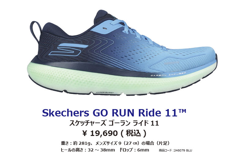 アメリカで大人気の【スケッチャーズ】 異色の実業団ランナー竹内颯が