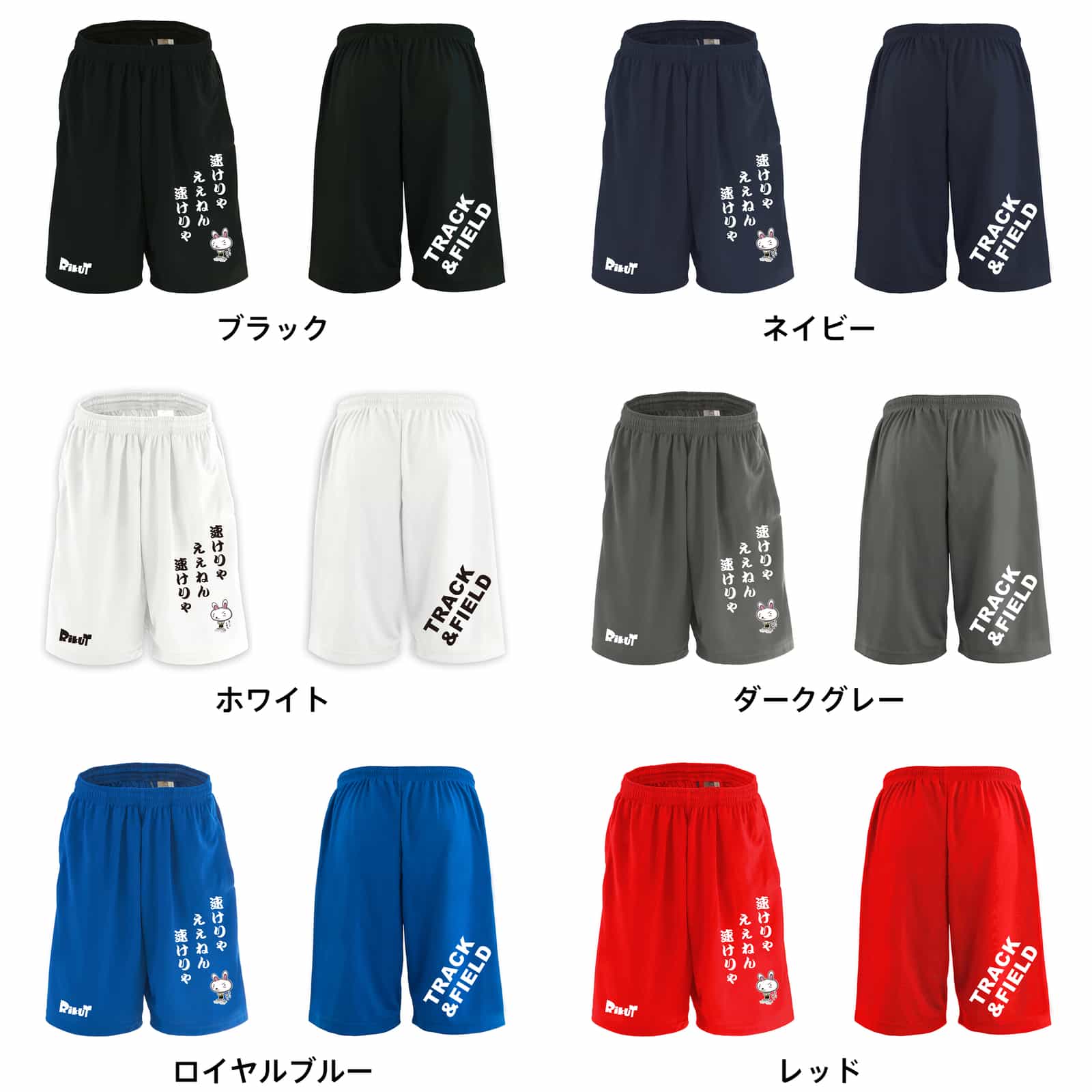 速けりゃええねん、速けりゃ スポーツ 運動 ハーフパンツ 練習着