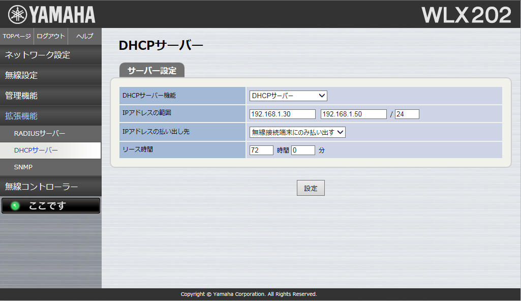 DHCPサーバー機能