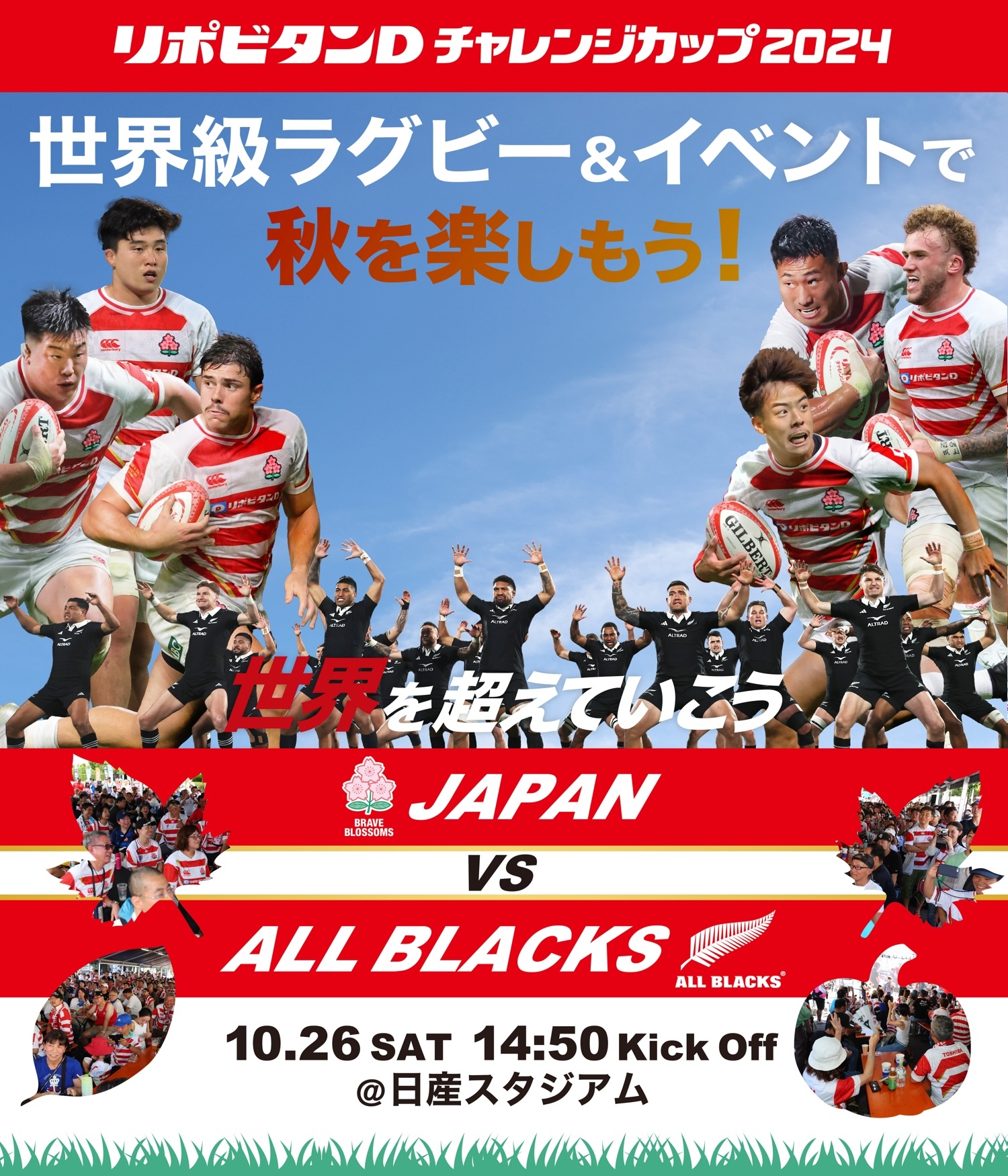 10/26 ラグビー日本代表vsオールブラックス 観戦ガイド | 【JRFU公式