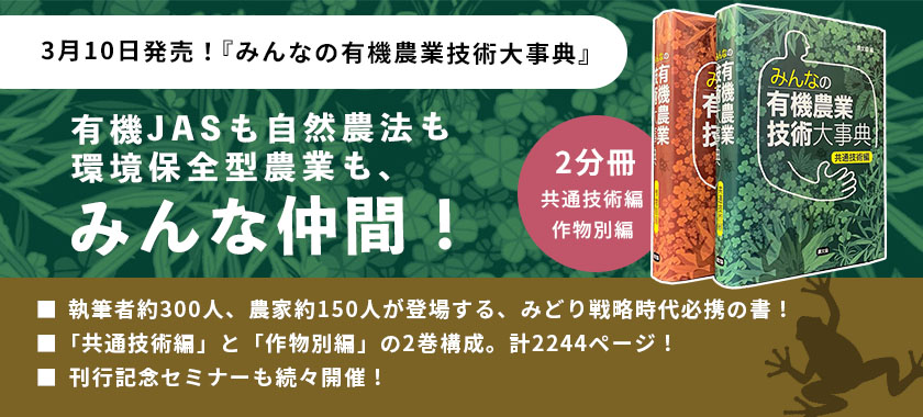 農文協（農山漁村文化協会）