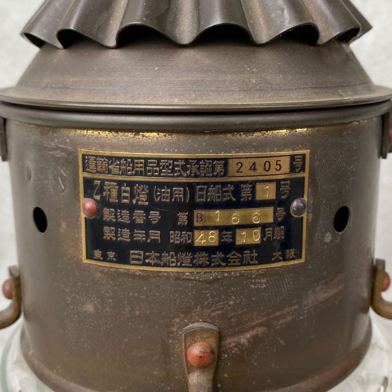VINTAGE NISSEN ヴィンテージ ニッセン 日本船燈 ランタン / オイル