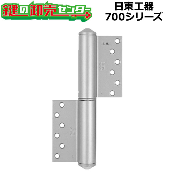 日東工器（デンセイ） オートヒンジ丁番型 700シリーズ 733型 右勝手(R