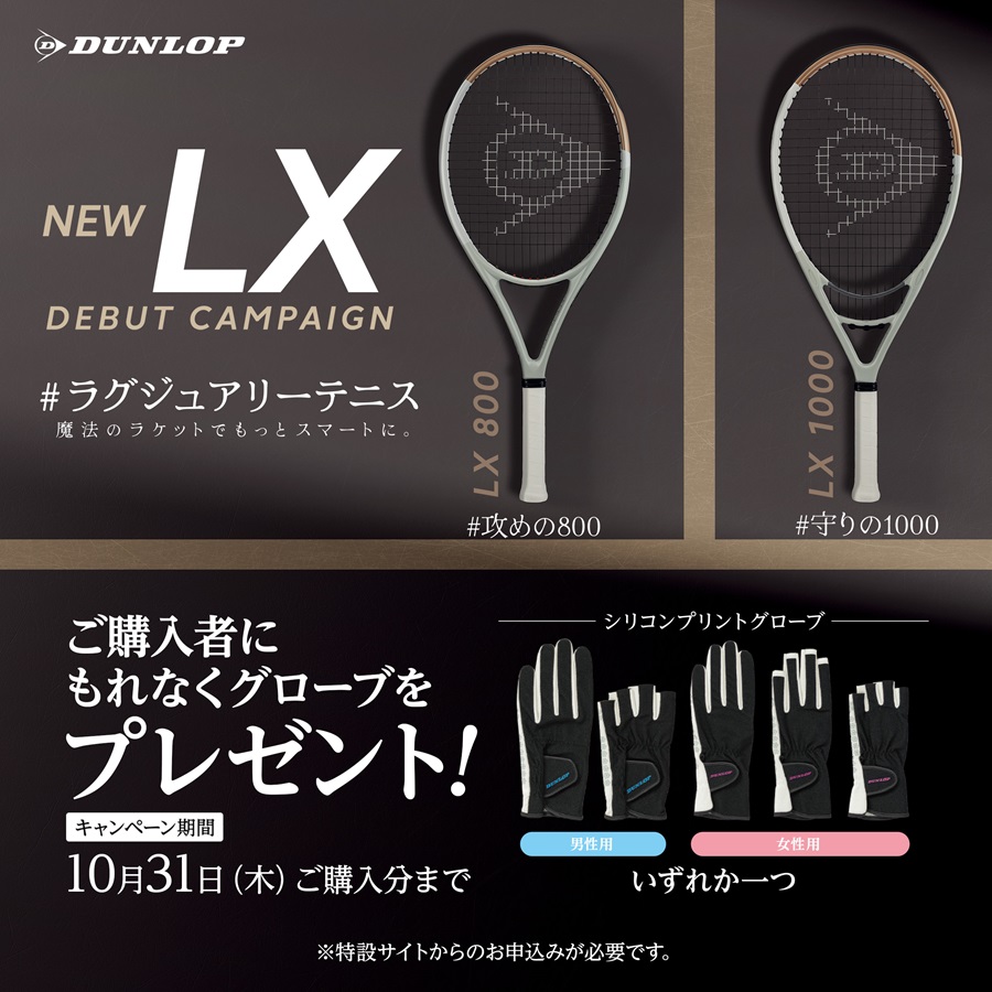 ダンロップ テニスラケット LX800/エルエックス800＜DS22407＞