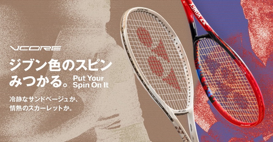 ヨネックス テニスラケット VCORE100/Vコア100 サンドベージュ色