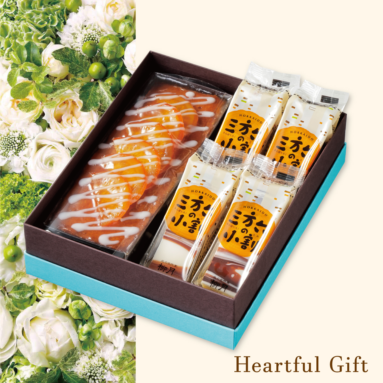 ハートフルギフト【4】チョコパウンド＆三方六の小割｜柳月（りゅうげつ）