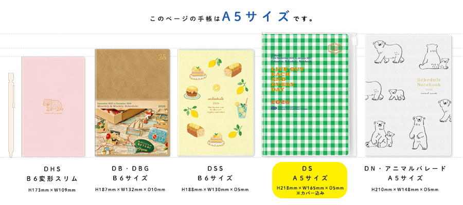 DS-2605：2025年度 9月始まり スケジュール帳 A5サイズ 月曜始まり