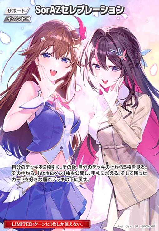 SorAZセレブレーション(SR)(hBP05-080) - トレカショップ竜のしっぽ