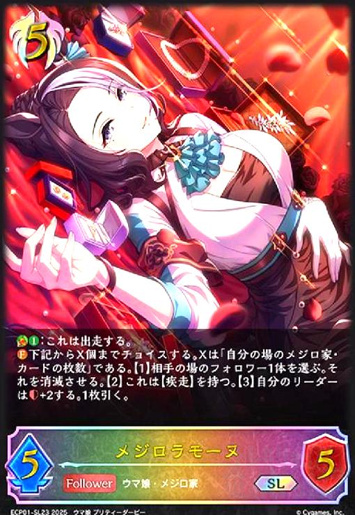 メジロラモーヌ(SL)(ECP01-SL23) - トレカショップ竜のしっぽ