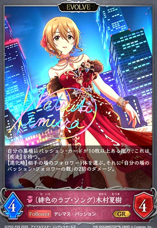 緋色のラブ・ソング〕木村夏樹(GR/プレミアム)(ECP02-P29)(EVOLVE