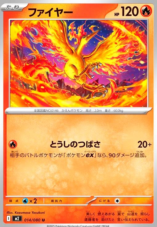ファイヤー(とうしのつばさ) - トレカショップ竜のしっぽ