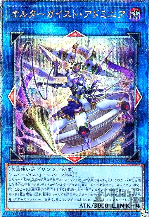 オルターガイスト・アドミニア【25thレア】 - トレカショップ竜のしっぽ