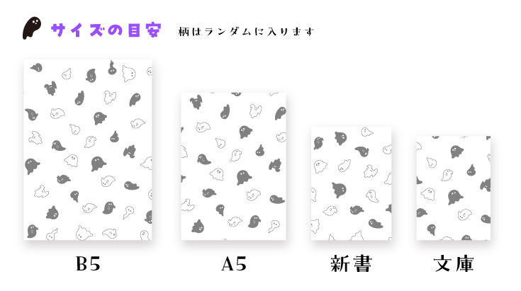 おばけトレペ遊び紙 | 同人誌印刷の緑陽社