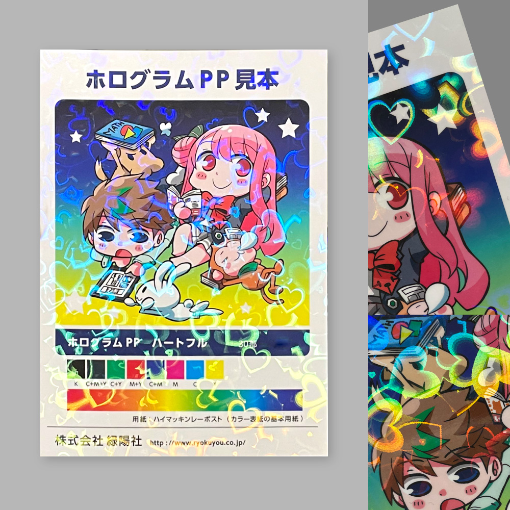 ホログラムPP | 同人誌印刷の緑陽社